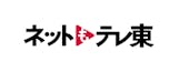 ネットもテレ東