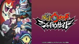妖怪ウォッチ シャドウサイド