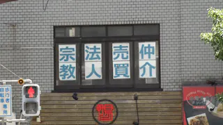 ガイアの夜明け