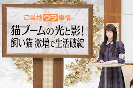 今、地方を知れば日本がわかる!池上彰のご当地ウラ事情