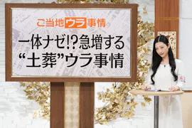 今、地方を知れば日本がわかる!池上彰のご当地ウラ事情