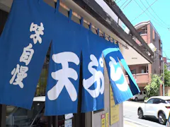 その灯を消すな!【福岡で人気の天ぷら店を次世代へ&鯖江のメガネを世界へSP】