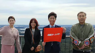 フット後藤と旅仲間 伊勢志摩のみなさんもクイズ飛び入り参加しま~す!