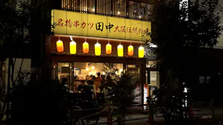 ガイアの夜明け