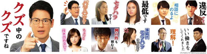 唐沢寿明 広瀬アリス 古川雄輝ら豪華キャストがまさかのlineスタンプに ハラスメントゲーム テレ東 リリ速 テレ東リリース最速情報 テレビ東京 bsテレ東 7ch 公式 唐沢寿明 広瀬アリス 古川雄輝ら豪華キャストがまさかのlineスタンプに ハラスメントゲーム テレ東 リリ速 テレ東リリース最速情報 テレビ東京 bsテレ東 7ch 公式