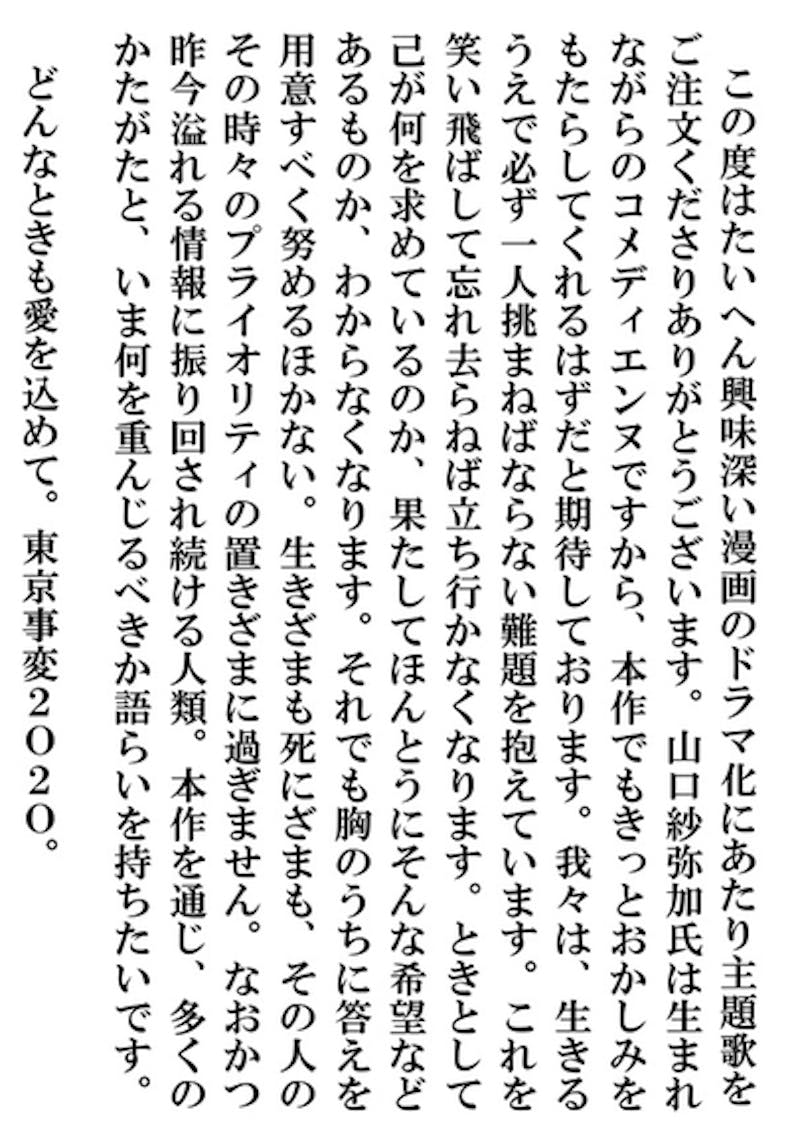 主題歌は東京事変が奏でる 命の帳 いのちのとばり に決定 38歳バツイチ独身女がマッチングアプリをやってみた結果日記 テレ東 リリ速 テレ東リリース最速情報 テレビ東京 ｂｓテレ東 7ch 公式