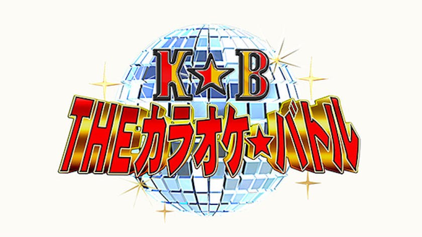 夏祭りシーズン到来 ナナナ音頭 完成 Theカラオケ バトル から待望のセカンドアルバム発売決定 テレ東 リリ速 テレ東リリース最速情報 テレビ東京 bsテレ東 7ch 公式 夏祭りシーズン到来 ナナナ音頭 完成 Theカラオケ バトル から待望のセカンドアルバム発売決定 テレ東 リリ速 テレ東リリース最速情報 テレビ東京 bsテレ東 7ch 公式