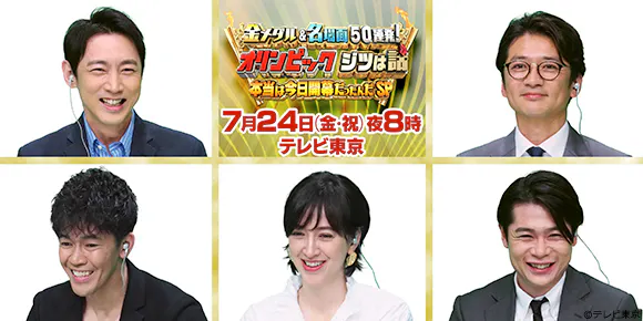 今天晚上8点的广播 评语从使节目和小泉孝太郎 国分太一一起热闹起来的豪华的客人到达 金牌 有名的场景50连发 Orimpikkujitsu话今天其实是开幕 是sp Tere Toli再快 Tere Toli租借最迅速信息 东京电视台 Bs Tere东面7ch 公式