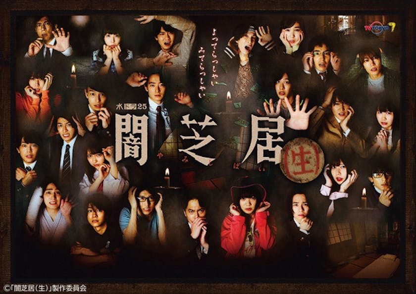 7期つづく 国内外で人気のホラーアニメ 闇芝居 が実写化 井口昇監督らが贈る 新技法のホラードラマが誕生 水ドラ25 闇芝居 生 テレ東 リリ速 テレ東リリース最速情報 テレビ東京 ｂｓテレ東 7ch 公式