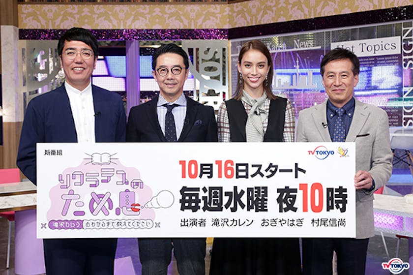 10月16日 水 スタート 毎週水曜 夜10時放送 ソクラテスのため息 滝沢カレンのわかるまで教えてください 記者会見レポート テレ東 リリ速 テレ東リリース最速情報 テレビ東京 bsテレ東 7ch 公式 10月16日 水 スタート 毎週水曜 夜10時放送 ソクラテスのため息 滝沢カレンのわかるまで教えてください 記者会見レポート テレ東 リリ速 テレ東リリース最速情報 テレビ東京 bsテレ東 7ch 公式