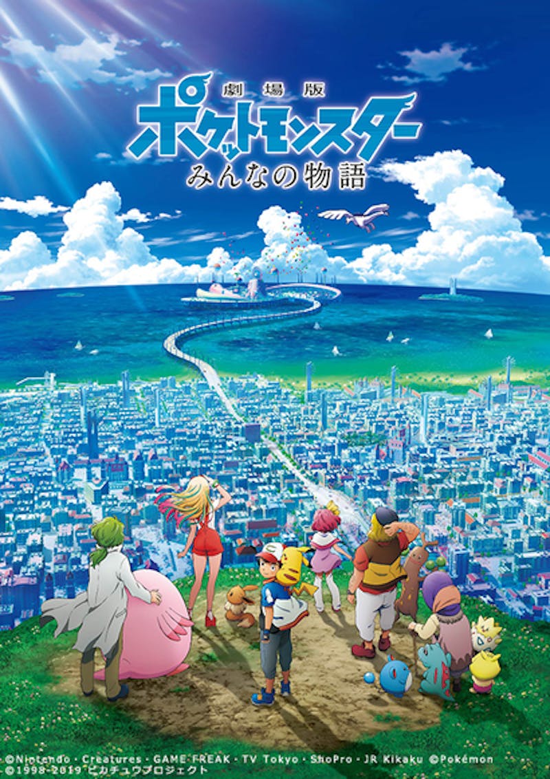 テレ東ポケモンまつり 世界初放送 生放送特番 興収30億超の大ヒット作 世界初放送 テレ東 リリ速 テレ東リリース最速情報 テレビ東京 bsテレ東 7ch 公式 テレ東ポケモンまつり 世界初放送 生放送特番 興収30億超の大ヒット作 世界初放送 テレ東 リリ速 テレ東リリース最速情報 テレビ東京 bsテレ東 7ch 公式
