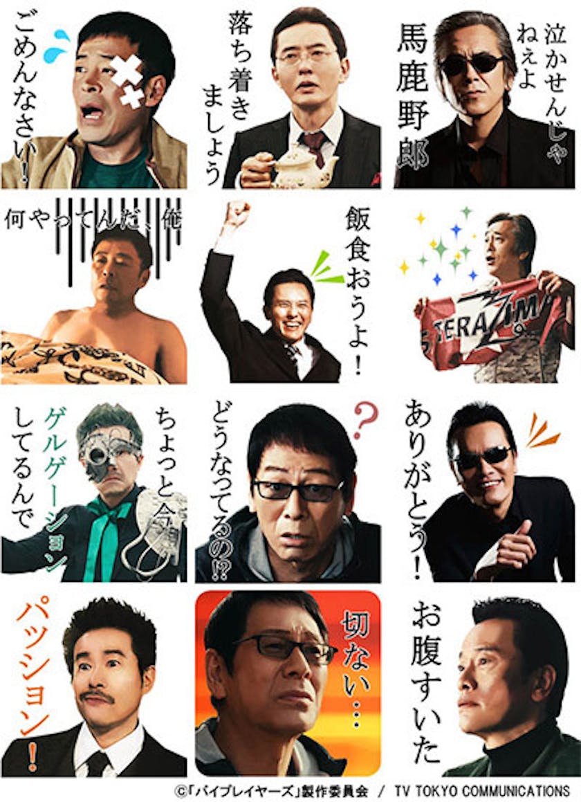 Line公式スタンプ発売 さらにオリジナル サウンドトラック発売も決定 ドラマ バイプレイヤーズ テレ東 リリ速 テレ東リリース最速情報 テレビ東京 bsテレ東 7ch 公式 Line公式スタンプ発売 さらにオリジナル サウンドトラック発売も決定 ドラマ バイプレイヤーズ テレ東 リリ速 テレ東リリース最速情報 テレビ東京 bsテレ東 7ch 公式