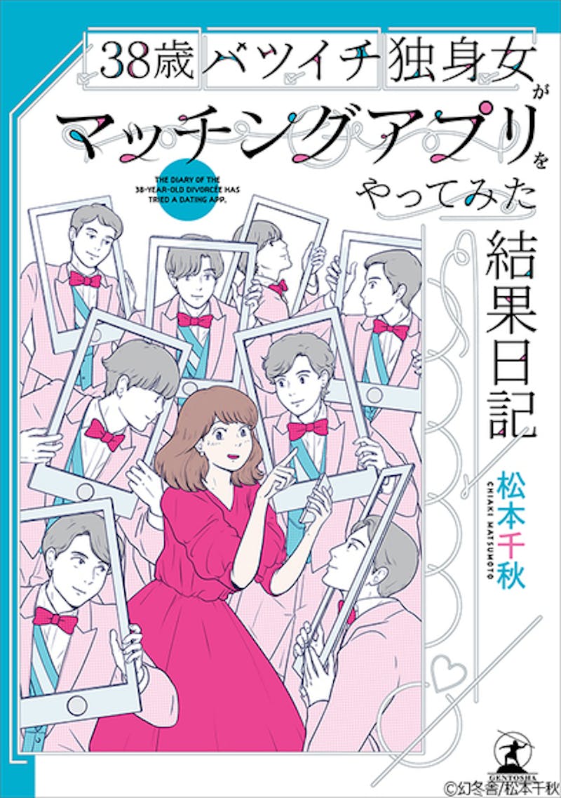 テレ東ドラマ史上最大のイケメンパラダイス 年下イケメン男子ゲスト一挙大公開 ドラマパラビ 38歳バツイチ独身女がマッチングアプリをやってみた結果日記 テレ東 リリ速 テレ東リリース最速情報 テレビ東京 ｂｓテレ東 7ch 公式