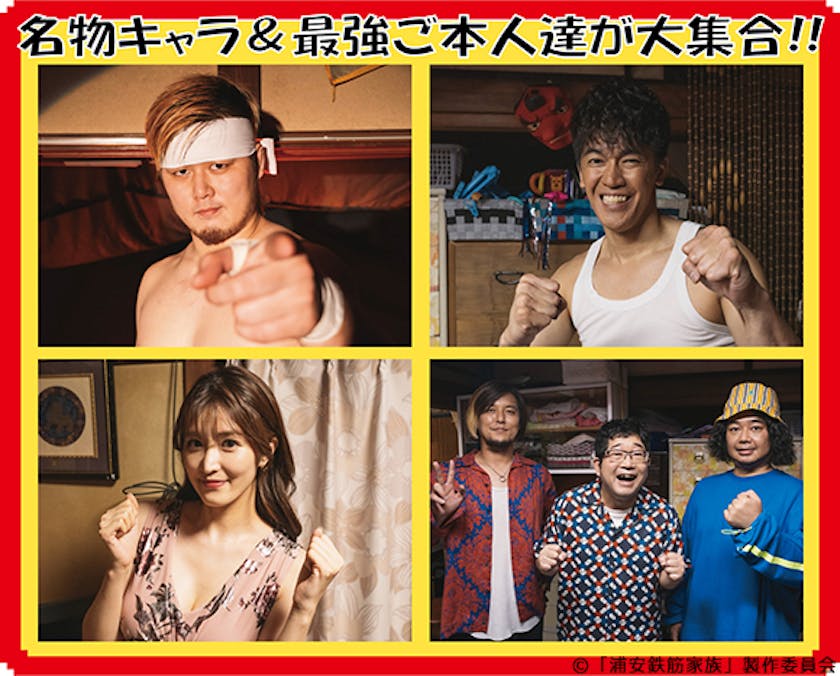8月21日より放送再開 橋本真也をモデルにした人気キャラクター 橋友信也 が息子 橋本大地で蘇る ドラマ24 浦安鉄筋家族 テレ東 リリ速 テレ東リリース最速情報 テレビ東京 bsテレ東 7ch 公式 8月21日より放送再開 橋本真也をモデルにした人気キャラクター 橋友信也 が息子 橋本大地で蘇る ドラマ24 浦安鉄筋家族 テレ東 リリ速 テレ東リリース最速情報 テレビ東京 bsテレ東 7ch 公式