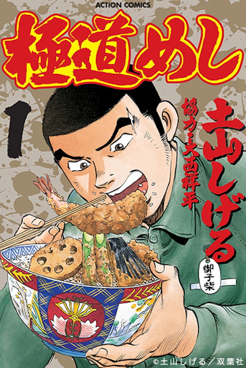 Bsジャパンの7月ドラマは男たちがヤバイ 極道めし 主演の福士誠治らポスタービジュアル初公開 テレ東 リリ速 テレ東リリース最速情報 テレビ東京 bsテレ東 7ch 公式 Bsジャパンの7月ドラマは男たちがヤバイ 極道めし 主演の福士誠治らポスタービジュアル初公開 テレ東 リリ速 テレ東リリース最速情報 テレビ東京 bsテレ東 7ch 公式