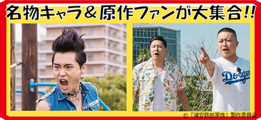 佐藤二朗が推す若手俳優 浦安市出身 泉澤祐希が登場 さらにチョコレートプラネットが念願の 出演決定 浦安鉄筋家族 テレ東 リリ速 テレ東リリース最速情報 テレビ東京 bsテレ東 7ch 公式 佐藤二朗が推す若手俳優 浦安市出身 泉澤祐希が登場 さらにチョコレートプラネットが念願の 出演決定 浦安鉄筋家族 テレ東 リリ速 テレ東リリース最速情報 テレビ東京 bsテレ東 7ch 公式