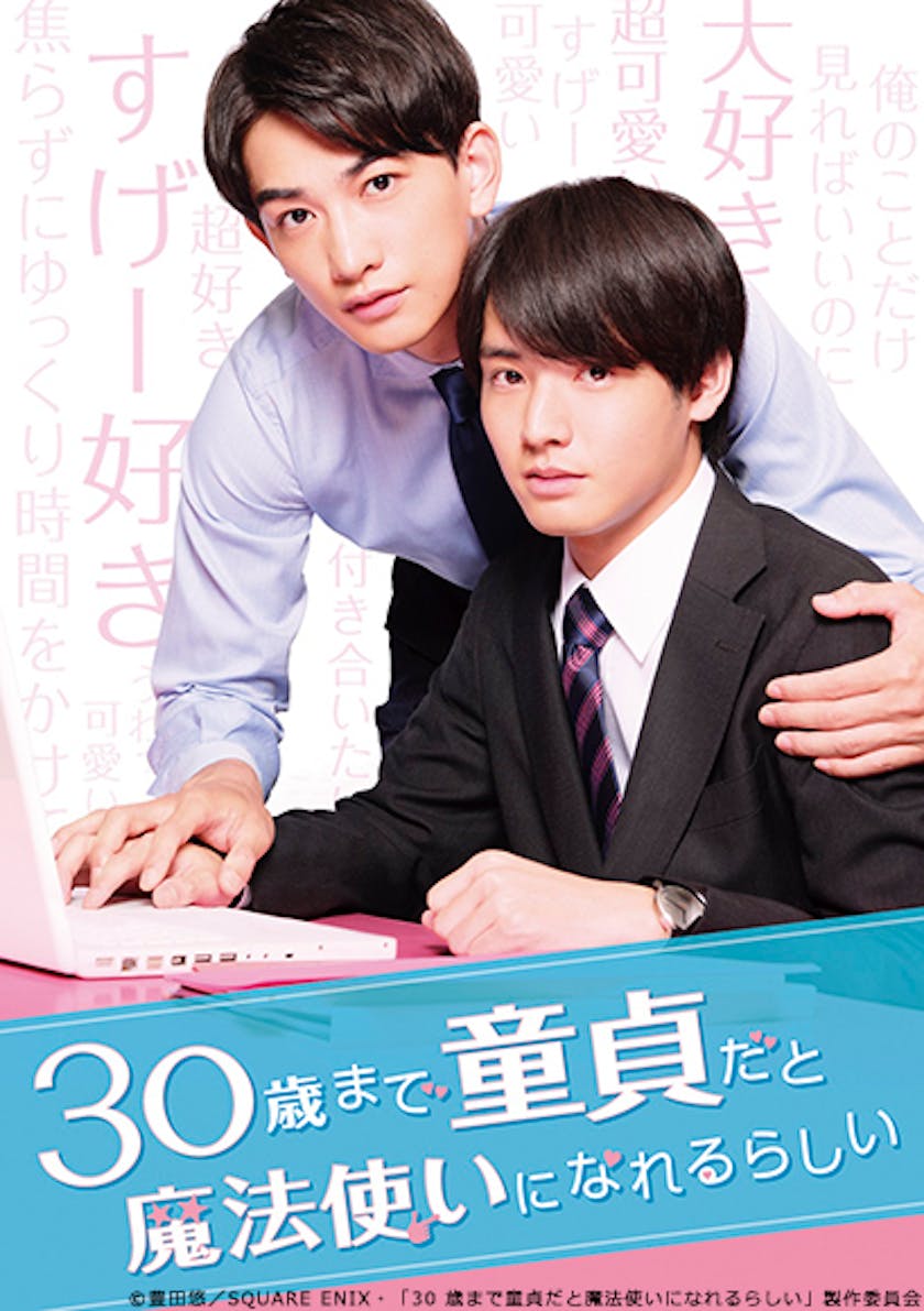 赤楚衛二 町田啓太 放送直前インスタライブコラボ配信が決定 木ドラ25 30歳まで童貞だと魔法使いになれるらしい テレ東 リリ速 テレ東リリース最速情報 テレビ東京 bsテレ東 7ch 公式