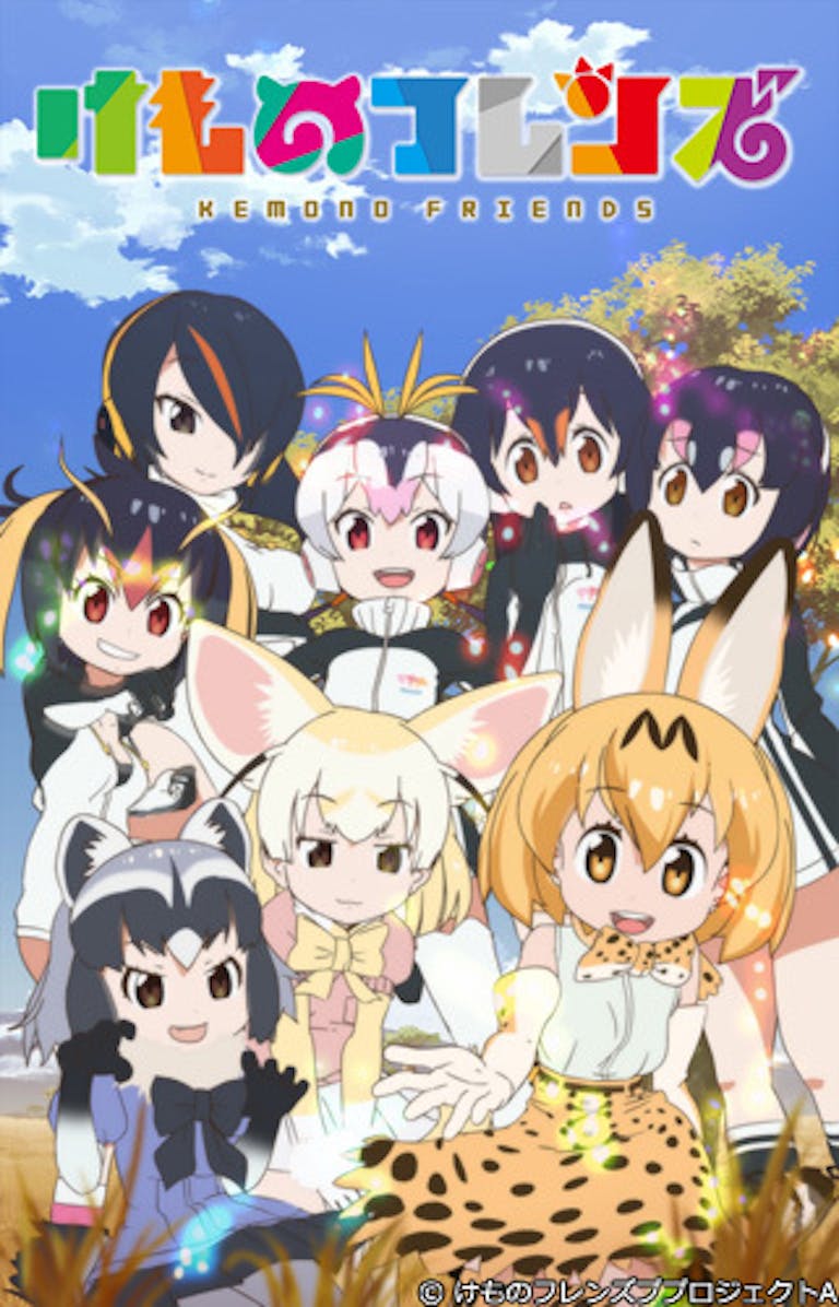 けものフレンズの記事一覧 テレ東 リリ速 テレ東リリース最速情報 テレビ東京 ｂｓテレ東 7ch 公式