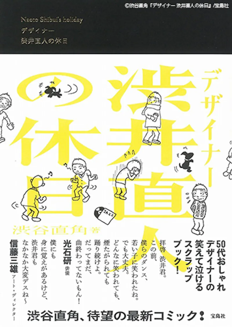 オープニングテーマが思い出野郎aチームに決定 さらに ポスタービジュアル公開 デザイナー 渋井直人の休日 テレ東 リリ速 テレ東リリース最速情報 テレビ東京 bsテレ東 7ch 公式 オープニングテーマが思い出野郎aチームに決定 さらに ポスタービジュアル公開 デザイナー 渋井直人の休日 テレ東 リリ速 テレ東リリース最速情報 テレビ東京 bsテレ東 7ch 公式