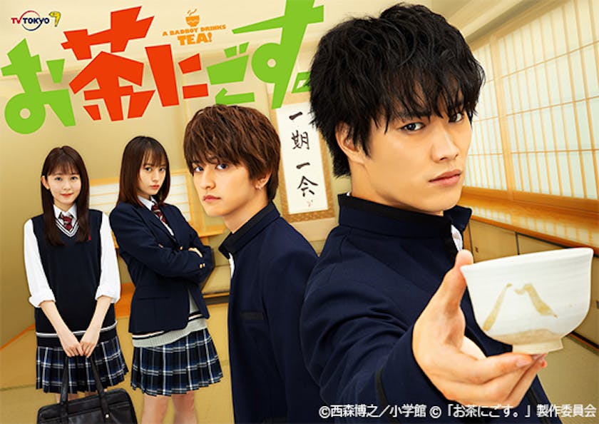 鈴木伸之主演 番組のメインビジュアルと場面写真を公開 さらに 独特な世界観が漂う 番組予告動画が解禁 お茶にごす テレ東 リリ速 テレ東リリース最速情報 テレビ東京 ｂｓテレ東 7ch 公式