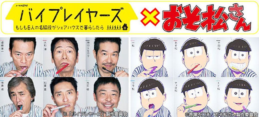 ６つ子が勝手に売り込み バイプレイヤーズ と おそ松さん が夢のコラボ テレ東 リリ速 テレ東リリース最速情報 テレビ東京 ｂｓテレ東 7ch 公式