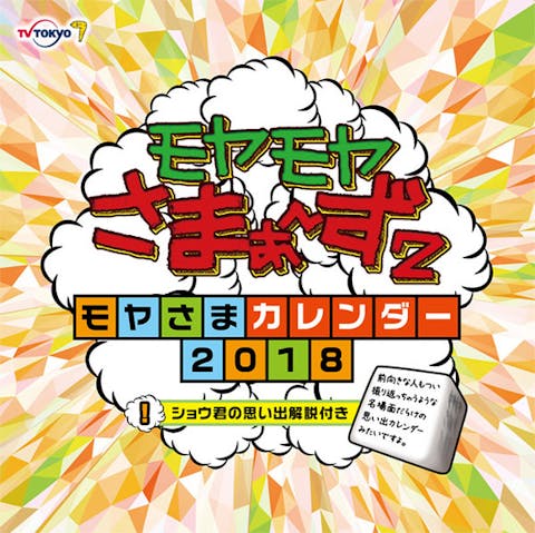 テレビ東京の18年版カレンダーは全3種類 アナウンサーカレンダーの発売イベントも決定 テレ東 リリ速 テレ東リリース最速情報 テレビ東京 ｂｓテレ東 7ch 公式