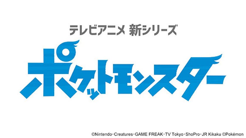 テレビアニメ最新シリーズ放送決定 ティザー映像解禁 ポケットモンスター テレ東 リリ速 テレ東リリース最速情報 テレビ東京 ｂｓテレ東 7ch 公式