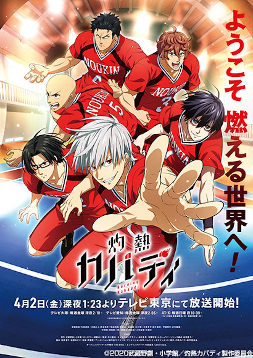 アニメ本pv 追加キャスト解禁 埼玉紅葉高校カバディ部を花江夏樹 斉藤壮馬が担当 灼熱カバディ テレ東 リリ速 テレ東リリース最速情報 テレビ東京 bsテレ東 7ch 公式 アニメ本pv 追加キャスト解禁 埼玉紅葉高校カバディ部を花江夏樹 斉藤壮馬が担当 灼熱カバディ テレ東 リリ速 テレ東リリース最速情報 テレビ東京 bsテレ東 7ch 公式
