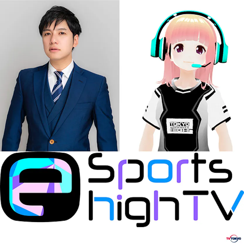 ゲーム好きアナウンサー田口尚平とAI VTuberタミ子がタッグを組んだ！ゲームに関する様々な情報を紹介していくゲームニュース番組スタート！／eSports high TV