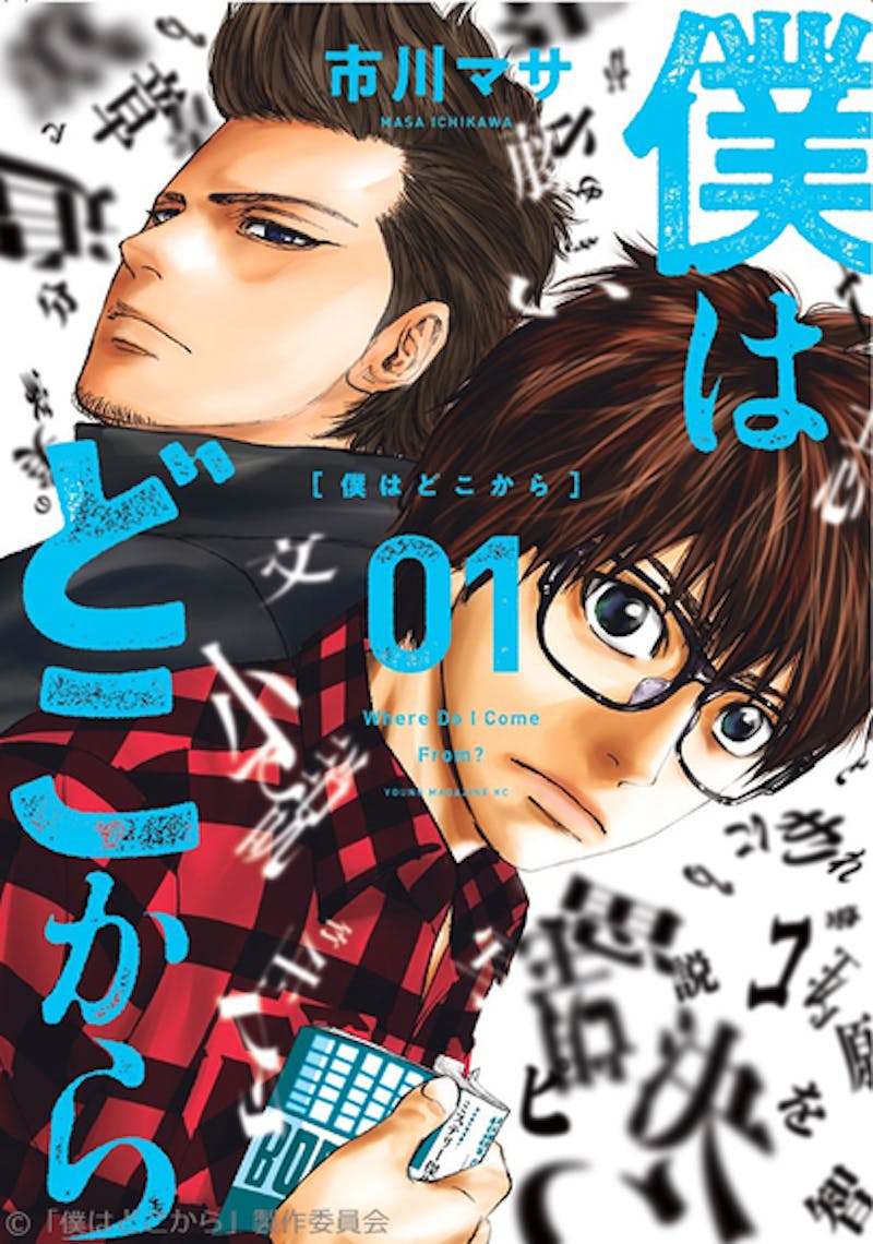 来年年1月クール ドラマホリック 僕はどこから 初ドラマ化決定 テレ東 リリ速 テレ東リリース最速情報 テレビ東京 ｂｓテレ東 7ch 公式