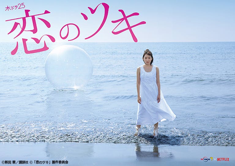 恋のツキの記事一覧 テレ東 リリ速 テレ東リリース最速情報 テレビ東京 bsテレ東 7ch 公式 恋のツキの記事一覧 テレ東 リリ速 テレ東リリース最速情報 テレビ東京 bsテレ東 7ch 公式