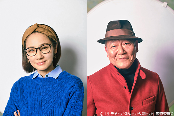 吉田羊＆國村隼がダブル主演で親子に！おもしろ可笑しくて、ときどき切ない家族の愛憎物語／ドラマ24「生きるとか死ぬとか父親とか」 | テレ東  リリ速（テレ東リリース最速情報） | テレビ東京・ＢＳテレ東 7ch(公式)