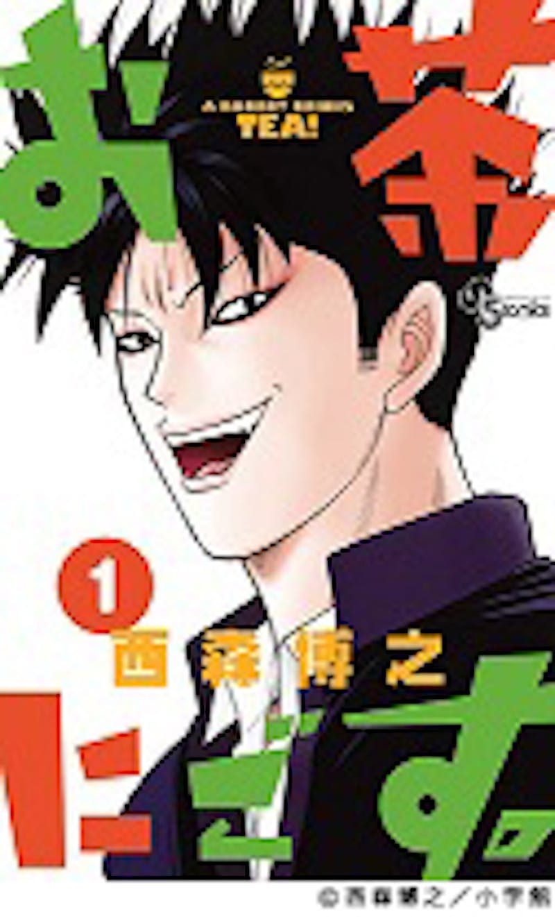 鈴木伸之 テレ東連続ドラマ単独初主演 不良 茶道部 異色のヤンキーコメディ漫画を実写ドラマ化 お茶にごす テレ東 リリ速 テレ東リリース最速情報 テレビ東京 ｂｓテレ東 7ch 公式