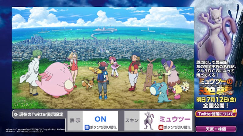 テレ東ポケモンまつり 世界初放送 生放送特番 興収30億超の大ヒット作 世界初放送 テレ東 リリ速 テレ東リリース最速情報 テレビ東京 bsテレ東 7ch 公式 テレ東ポケモンまつり 世界初放送 生放送特番 興収30億超の大ヒット作 世界初放送 テレ東 リリ速 テレ東リリース最速情報 テレビ東京 bsテレ東 7ch 公式