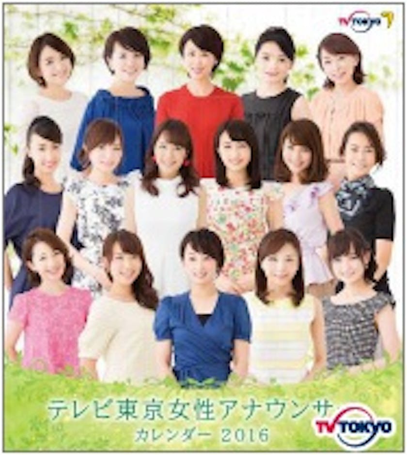 テレビ東京の人気番組がカレンダーに 16年版カレンダー 全6種 発売決定 テレ東 リリ速 テレ東リリース最速情報 テレビ東京 bs テレ東 7ch 公式 テレビ東京の人気番組がカレンダーに 16年版カレンダー 全6種 発売決定 テレ東 リリ速 テレ東リリース最速情報 テレビ東京 bs テレ東 7ch 公式