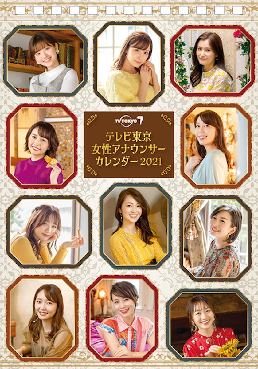 テレビ東京の21年版カレンダーは全4種類 テレ東本舗 Web で予約受付中 テレ東 リリ速 テレ東リリース最速情報 テレビ東京 bsテレ東 7ch 公式 テレビ東京の21年版カレンダーは全4種類 テレ東本舗 Web で予約受付中 テレ東 リリ速 テレ東リリース最速情報 テレビ東京 bsテレ東 7ch 公式