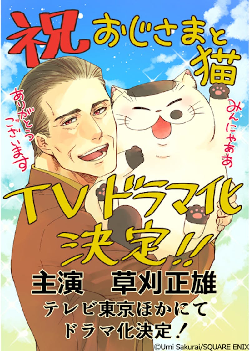 草刈正雄がテレビ東京初主演 大人気コミックを連続ドラマ化 おじさまと猫のハートフルストーリー ドラマparavi おじさまと猫 テレ東 リリ速 テレ東リリース最速情報 テレビ東京 bsテレ東 7ch 公式 草刈正雄がテレビ東京初主演 大人気コミックを連続ドラマ化 おじさまと猫のハートフルストーリー ドラマparavi おじさまと猫 テレ東 リリ速 テレ東リリース最速情報 テレビ東京 bsテレ東 7ch 公式