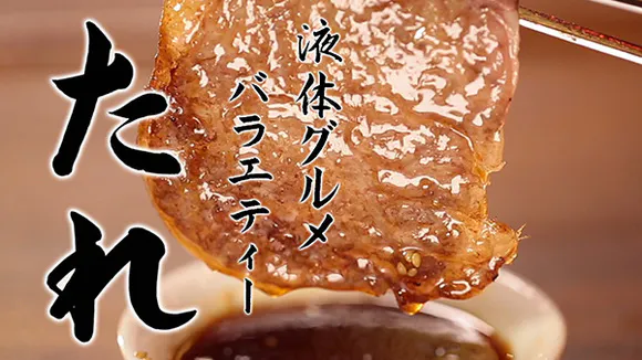 究極の名にふさわしい「魅惑のタレ」を探し求める新感覚の液体グルメバラエティー「たれ」7月10日（月）深夜0時12分放送スタート！ | テレ東 ...