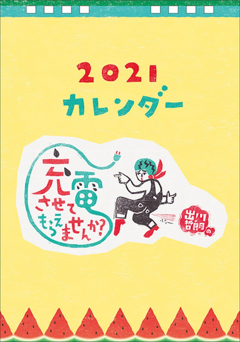 テレビ東京の21年版カレンダーは全4種類 テレ東本舗 Web で予約受付中 テレ東 リリ速 テレ東リリース最速情報 テレビ東京 bsテレ東 7ch 公式 テレビ東京の21年版カレンダーは全4種類 テレ東本舗 Web で予約受付中 テレ東 リリ速 テレ東リリース最速情報 テレビ東京 bsテレ東 7ch 公式