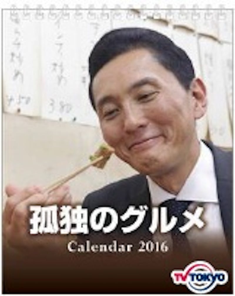 テレビ東京の人気番組がカレンダーに 16年版カレンダー 全6種 発売決定 テレ東 リリ速 テレ東リリース最速情報 テレビ東京 ｂｓ テレ東 7ch 公式