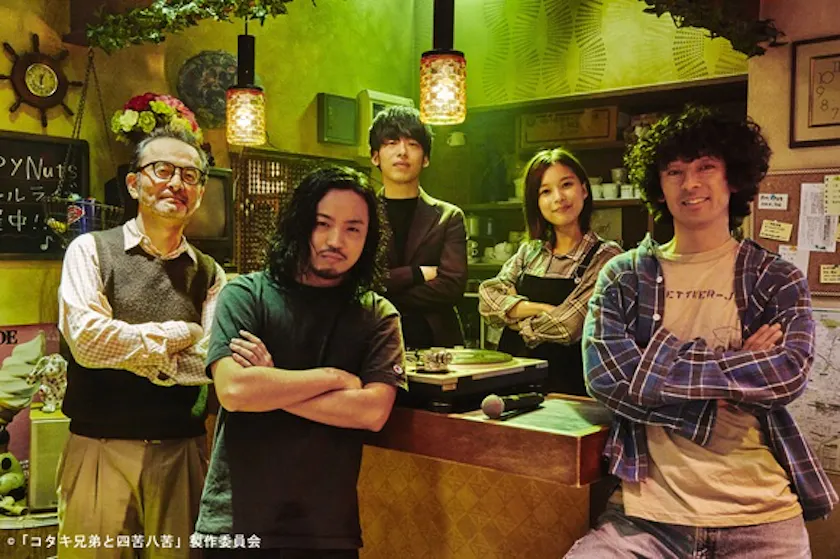 ドラマ24 コタキ兄弟と四苦八苦 古舘寛治 滝藤賢一 芳根京子 Creepy Nuts出演のタイトルバックの映像を限定公開 テレ東 リリ速 テレ東リリース最速情報 テレビ東京 ｂｓテレ東 7ch 公式