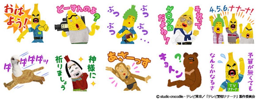 テレビ野郎 ナナーナ あのキモカワキャラたちのlineスタンプがついに登場 Line着せ替えも同時発売 テレ東 リリ速 テレ東リリース最速情報 テレビ東京 ｂｓテレ東 7ch 公式