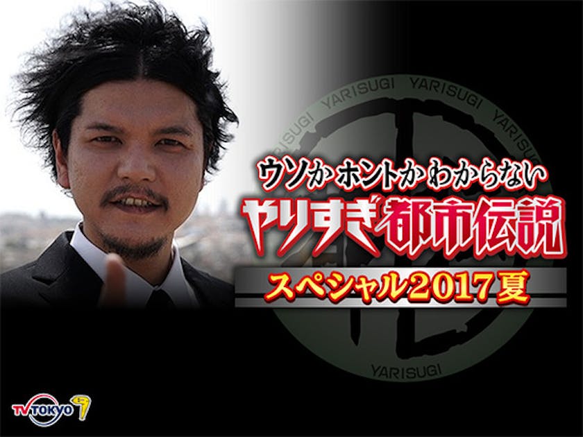 やりすぎ都市伝説 のテレビ放送に先駆けヤバい都市伝説を6月30日にmr 都市伝説 関暁夫がline Liveで 生 披露 テレ東 リリ速 テレ東リリース最速情報 テレビ東京 bsテレ東 7ch 公式 やりすぎ都市伝説 のテレビ放送に先駆けヤバい都市伝説を6月30日にmr 都市伝説 関暁夫がline Liveで 生 披露 テレ東 リリ速 テレ東リリース最速情報 テレビ東京 bsテレ東 7ch 公式