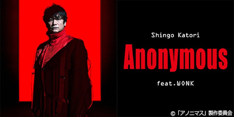 ついに明らかに アノニマス の主題歌 エンドロールのモザイクに隠されていたのは 香取慎吾 Anonymous Feat Wonk アノニマス 警視庁 指殺人 対策室 テレ東 リリ速 テレ東リリース最速情報 テレビ東京