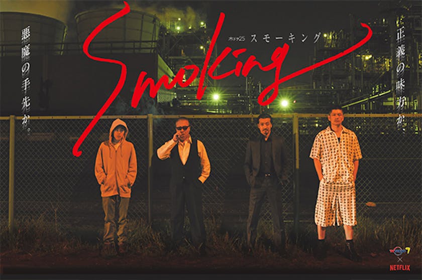 原作者 岩城宏士のコメントとメインビジュアルが到着 そして主題歌はaklo Dirty Work 劇伴制作にbachlogicが参加 スモーキング テレ東 リリ速 テレ東リリース最速情報 テレビ東京 bsテレ東 7ch 公式 原作者 岩城宏士のコメントとメインビジュアルが到着 そして主題歌はaklo Dirty Work 劇伴制作にbachlogicが参加 スモーキング テレ東 リリ速 テレ東リリース最速情報 テレビ東京 bsテレ東 7ch 公式