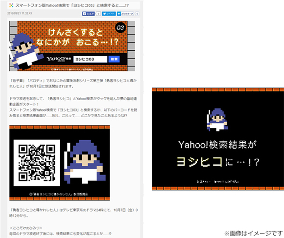 Yahoo!検索で「ヨシヒコ03」と検索すると… | テレ東 リリ速（テレ東