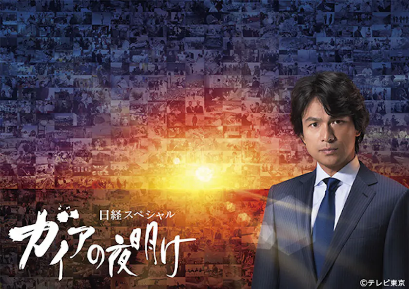 テレビ東京 日経スペシャル ガイアの夜明け マネーの魔力 第56回ギャラクシー賞 報道活動部門 優秀賞を受賞 テレ東 リリ速 テレ東リリース最速情報 テレビ東京 ｂｓテレ東 7ch 公式