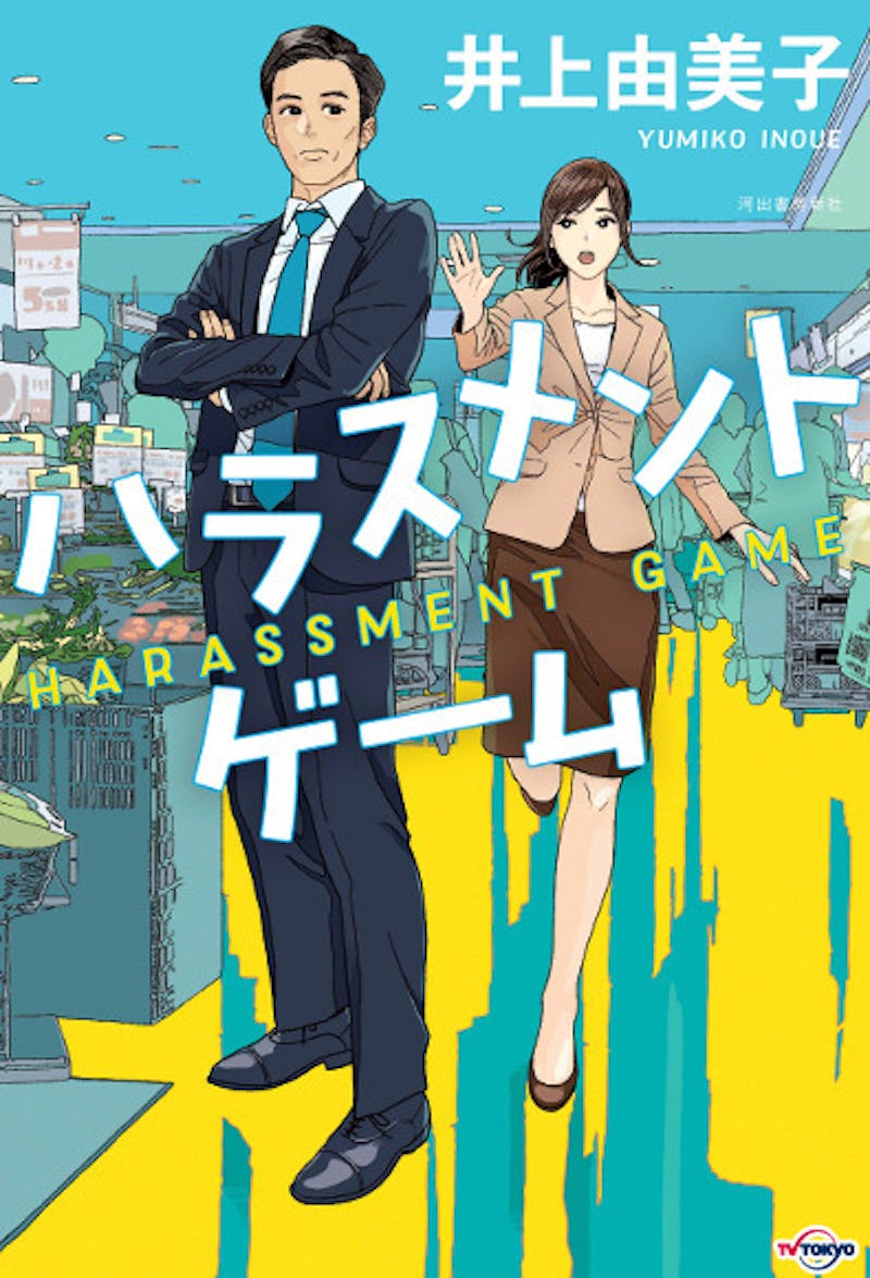 主題歌はコブクロの 風をみつめて に決定 唐沢寿明主演 テレ東ドラマ ハラスメントゲーム テレ東 リリ速 テレ東リリース最速情報 テレビ東京 bsテレ東 7ch 公式 主題歌はコブクロの 風をみつめて に決定 唐沢寿明主演 テレ東ドラマ ハラスメントゲーム テレ東 リリ速 テレ東リリース最速情報 テレビ東京 bsテレ東 7ch 公式