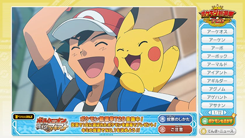 データ放送で立候補ポケモン7匹の総選挙を実施 データ放送を用いた投票企画の中では史上最多のエントリー数 テレ東 リリ速 テレ東リリース最速情報 テレビ東京 bsテレ東 7ch 公式 データ放送で立候補ポケモン7匹の総選挙を実施 データ放送を用いた投票企画の中では史上最多のエントリー数 テレ東 リリ速 テレ東リリース最速情報 テレビ東京 bsテレ東 7ch 公式