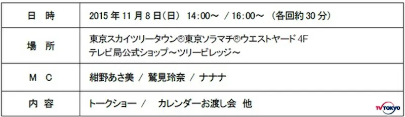 テレビ東京の人気番組がカレンダーに 16年版カレンダー 全6種 発売決定 テレ東 リリ速 テレ東リリース最速情報 テレビ東京 ｂｓ テレ東 7ch 公式